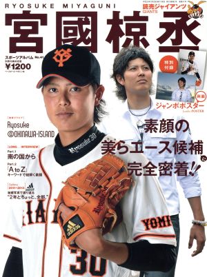 宮國椋丞 読売ジャイアンツ スポーツアルバム