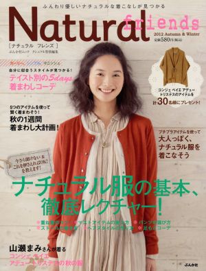 Natural friends 2012 Autumn&Winter ぶんか社ムック