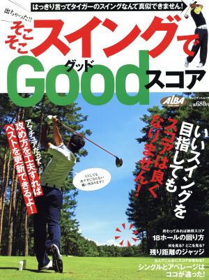 出ちゃった!!そこそこスイングでGoodスコア