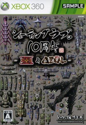 シューティングラブ。10周年 ～XIIZEAL & ΔZEAL～