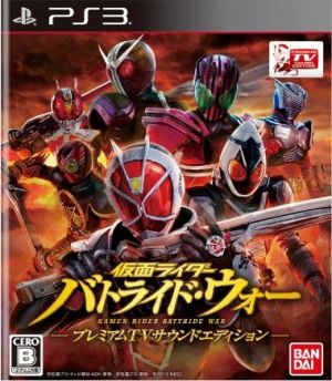 仮面ライダー バトライド・ウォー プレミアムTVサウンドエディション(期間限定生産版)