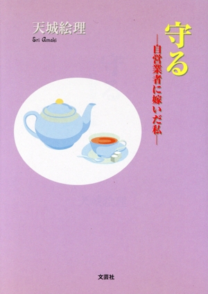 樺太開拓にかけた男 中古本・書籍 | ブックオフ公式オンラインストア