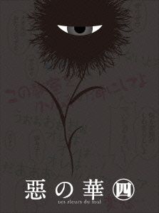 惡の華 第四巻(Blu-ray Disc)