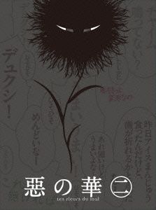 惡の華 第二巻(Blu-ray Disc)