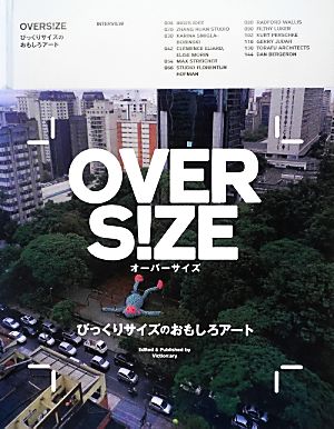 OVERSIZE びっくりサイズのおもしろアート