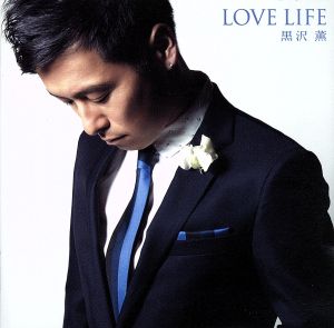 LOVE LIFE(初回生産限定盤)(DVD付)