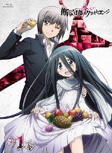 断裁分離のクライムエッジ 一幕(Blu-ray Disc)