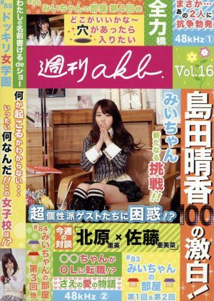 AKB48 週刊AKB DVD Vol.16