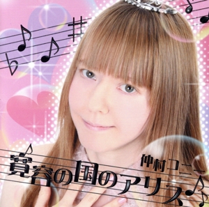 寛容の国のアリス