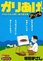 【廉価版】かりあげクンアンコール かりあげ流、お安い連休突破術 COINSアクションオリジナル