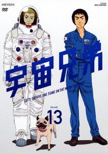 宇宙兄弟 13