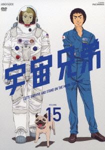 宇宙兄弟 15