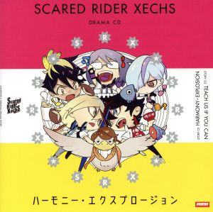 Scared Rider Xechs ドラマCD6 ハーモニー・エクスプロージョン