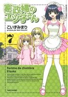 家政婦のエツ子さん(7) バンブーC