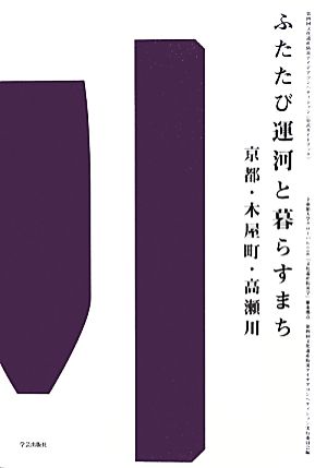 第四回文化遺産防災アイデアコンペティション“公式ガイドブック