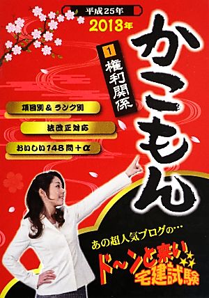 ドーンと来い宅建試験かこもん(1) 権利関係