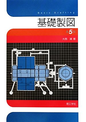 基礎製図