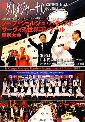 別冊グルメジャーナル(No.2)