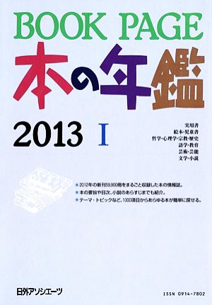 BOOK PAGE本の年鑑(2013)