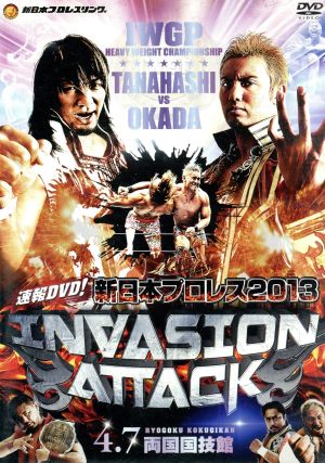 速報DVD！新日本プロレス2013 INVASION ATTACK 4.7両国国技館