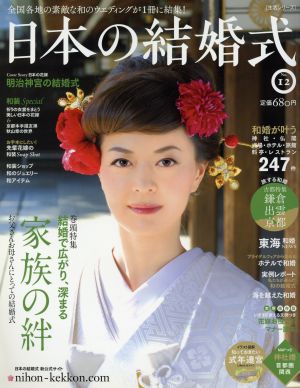 日本の結婚式(No.12) 生活シリーズ