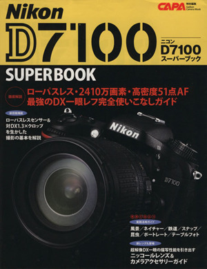 ニコンD7100スーパーブック Gakken Camera Mook