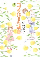 つづきはまた明日(4)バーズCガールズコレクション