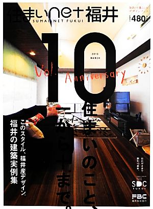 住まいnet福井(vol.10)