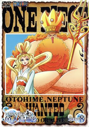 ONE PIECE ワンピース 15THシーズン 魚人島編 piece.8