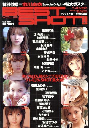 BEST SHOT!!(Vol.12) ワニムックシリーズ68