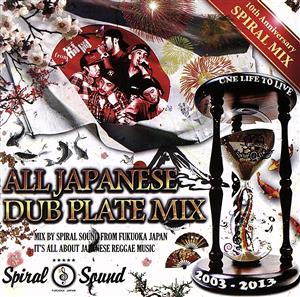 ALL JAPANESE DUB PLATE MIX～SPIRAL SOUND 10th Anniversary～