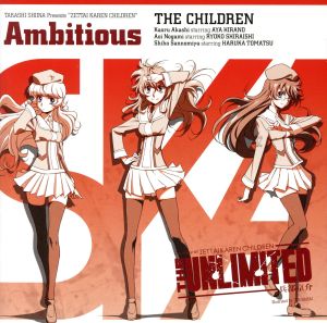 THE UNLIMITED 兵部京介:Ambitious