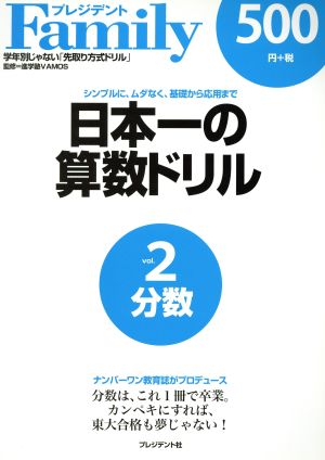 日本一の算数ドリル(vol.2) 分数