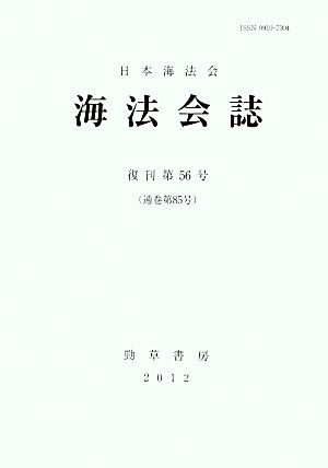 海法会誌(復刊第56号)