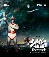 シルバー仮面 Vol.6(Blu-ray Disc)