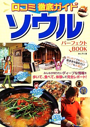 ソウルパーフェクトBOOK 口コミ徹底ガイド