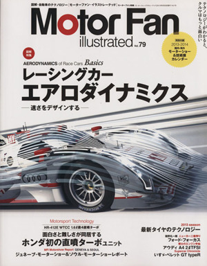 Motor Fan illustrated(Vol.79) モーターファン別冊