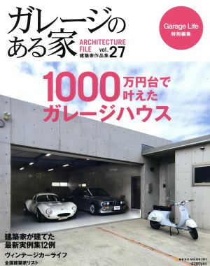 ガレージのある家(Vol.27) 1000万円台で叶えたガレージハウス