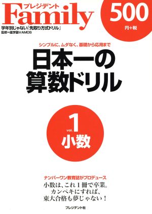 日本一の算数ドリル(vol.1)小数