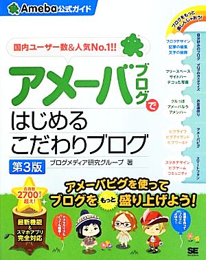 アメーバブログではじめるこだわりブログ Ameba公式ガイド