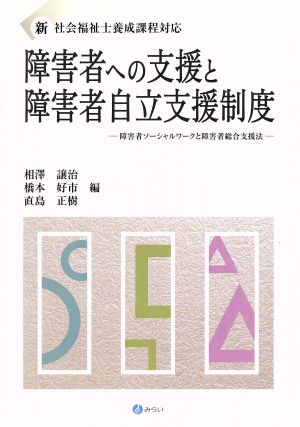 障害者への支援と障害者自立支援制度