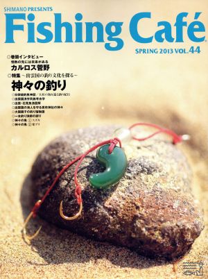 Fishing Cafe(VOL.44 SPRING 2013) 特集 神々の釣り