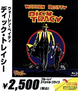 ディック・トレイシー(Blu-ray Disc)