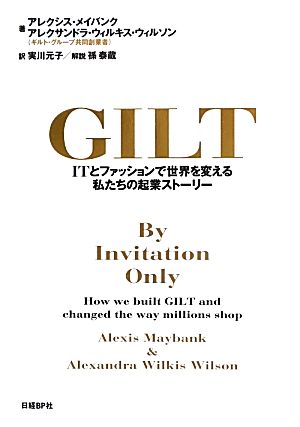 GILTITとファッションで世界を変える私たちの起業ストーリー