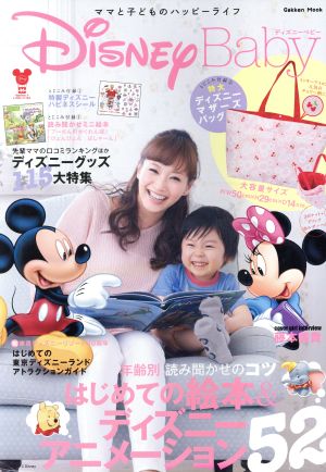 DISNEY Baby Gakken Mook