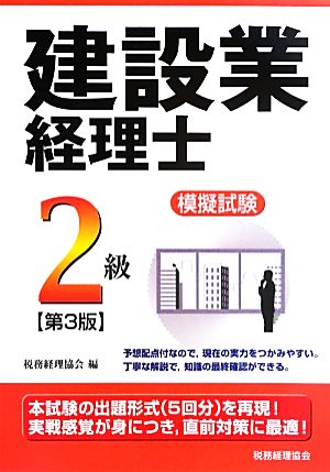 建設業経理士模擬試験 2級