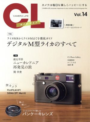 カメラ・ライフ(Vol.14) 玄光社MOOK