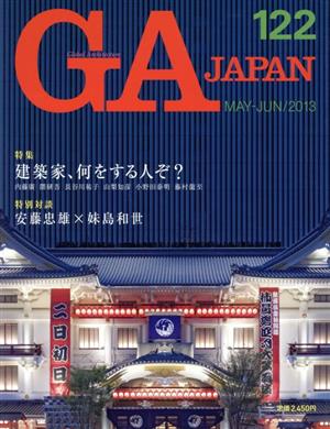 GA JAPAN(122号)