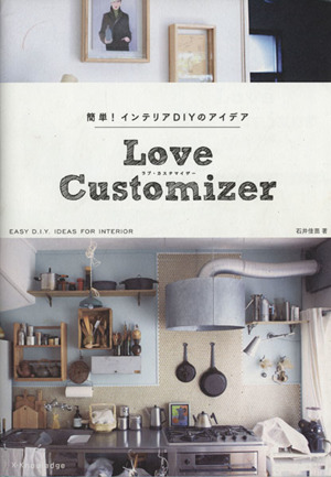 Love Customizer簡単！インテリアDIYのアイデア