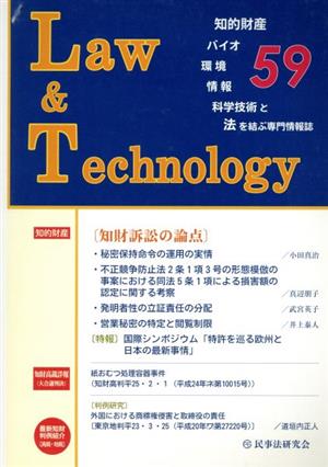 Law & Technology(No.59(2013.4)) 知財訴訟の論点 知財高裁判事による論点詳説